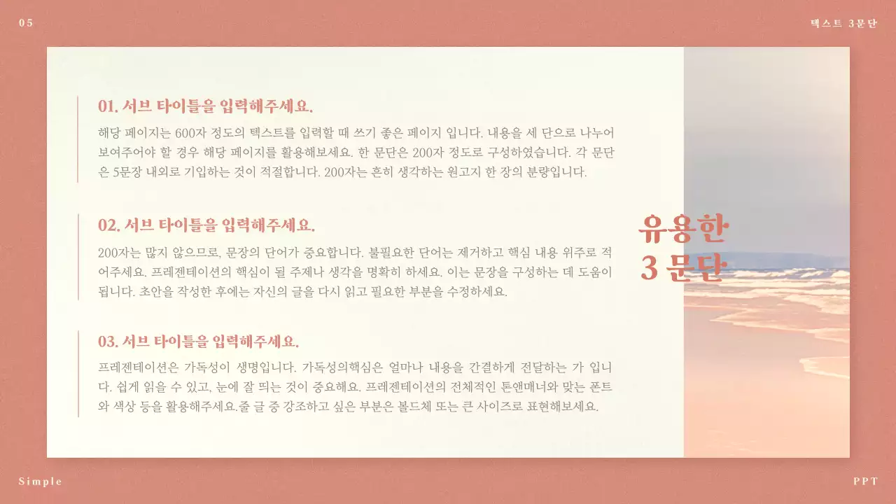 핑크의 미니멀한 긴글과 짧은 글용 제안서