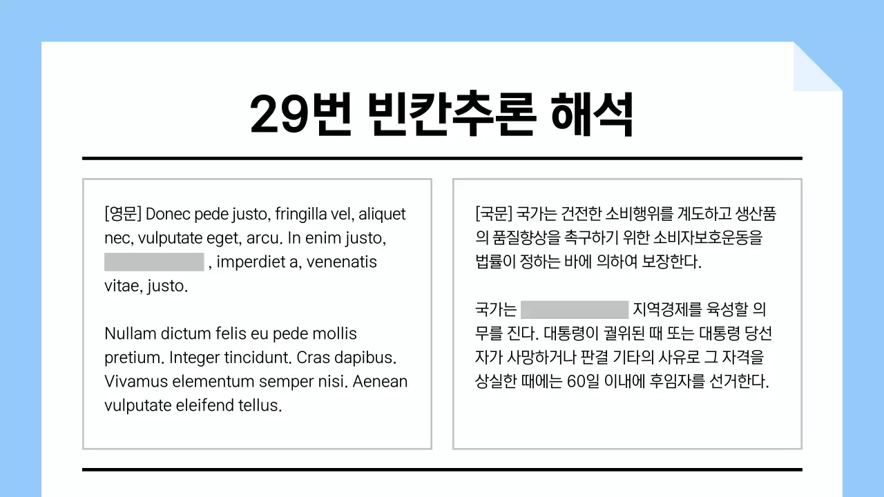 하늘색과 노랑의 심플한 모의고사 풀이 교육자료