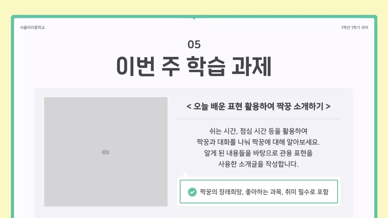 Middle school Korean idiomatic expressions lesson with a green and yellow book concept