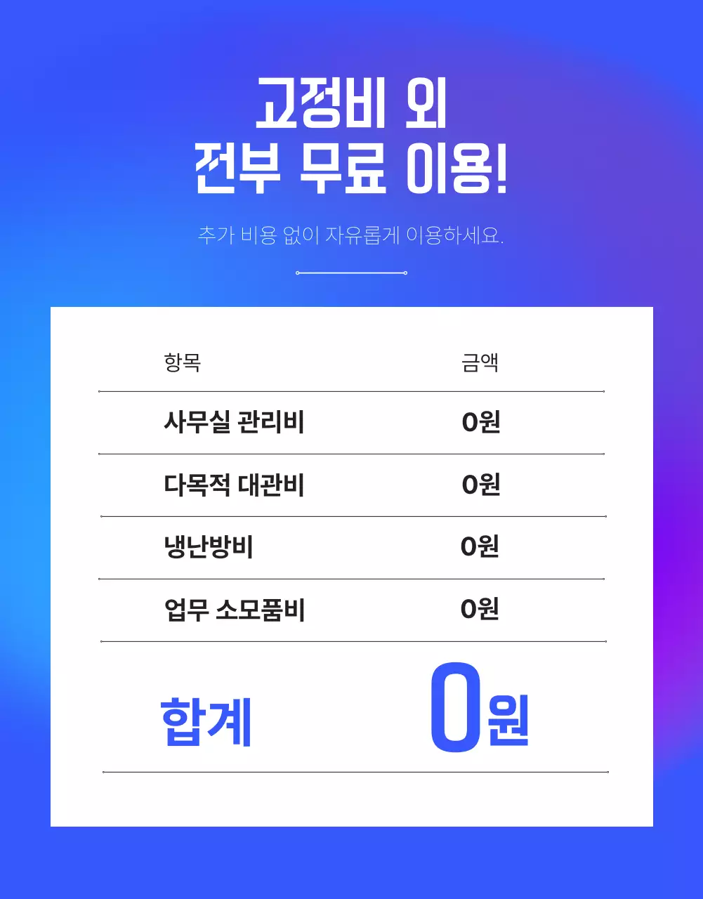 파랑의 모던한 공유 오피스 공간 홍보