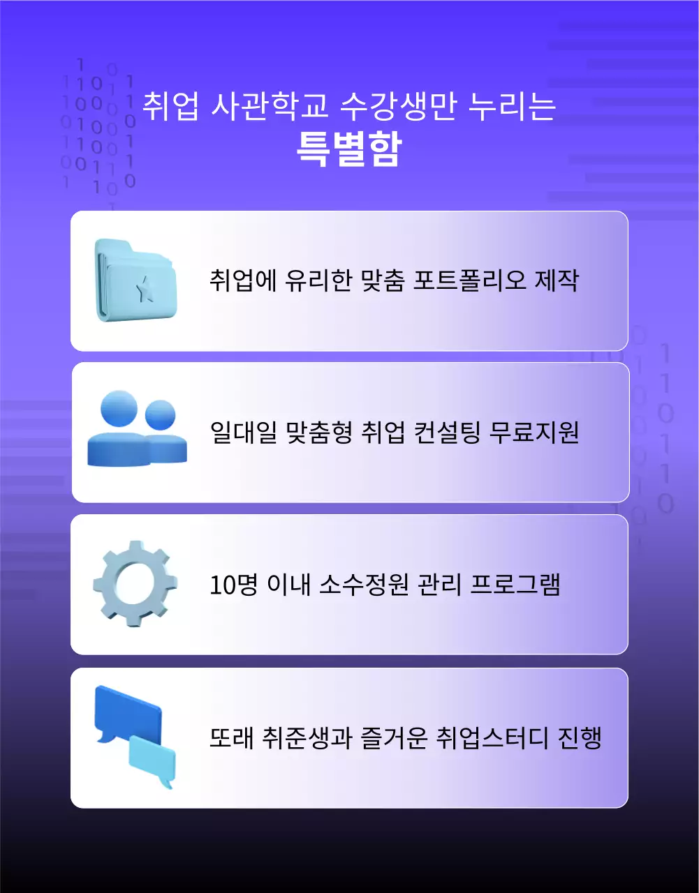보라와 검정의 심플한 취업사관학교 모집 공고