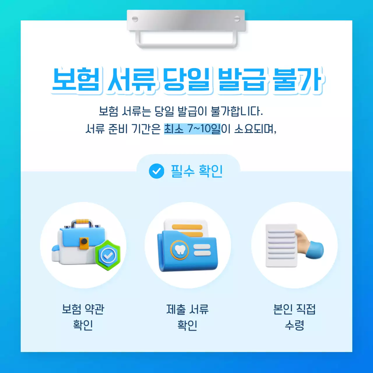 하늘색의 아기자기한 치과의원 홍보