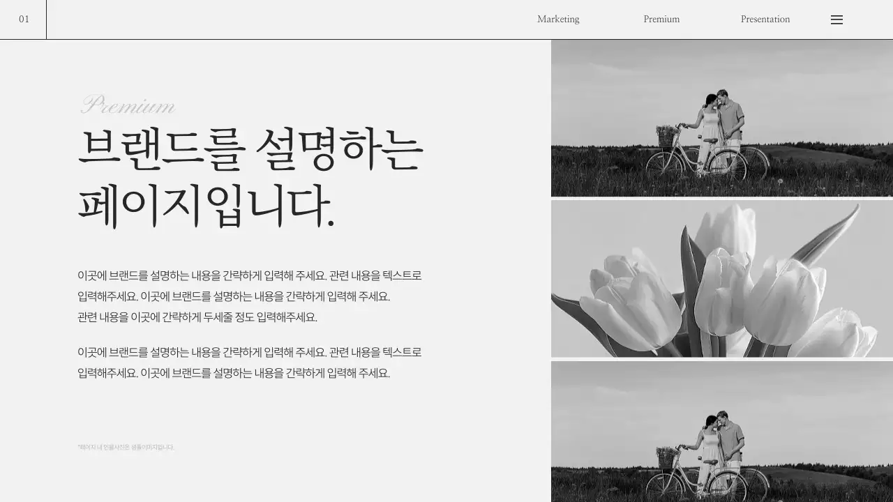 흑백의 모던한 브랜드 소개서