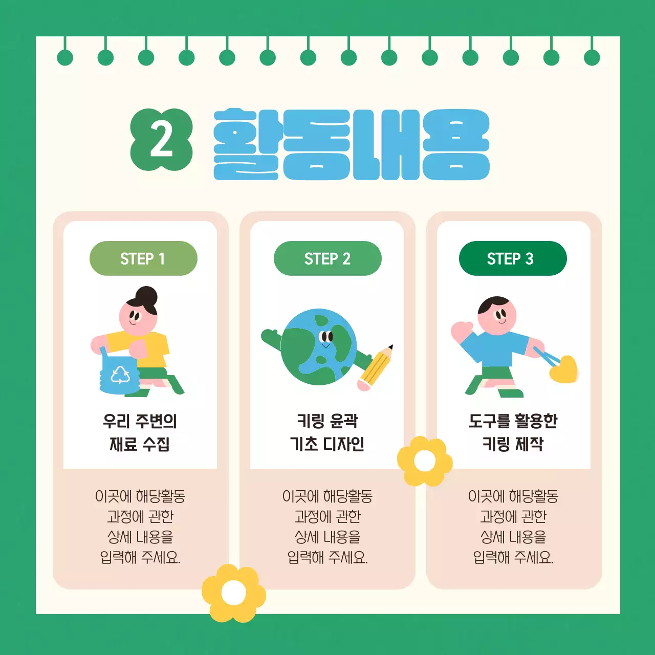 초록색과 하늘색의 모던한 업사이클 프로그램 안내서