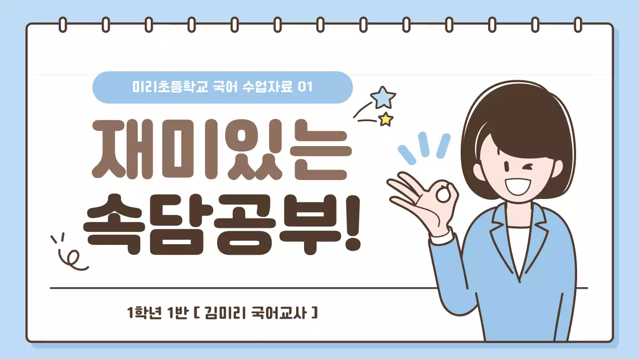 하늘색의 단순한 속담 수업자료