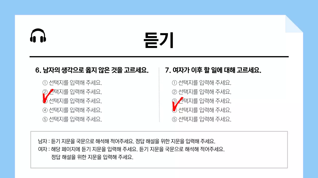 하늘색과 노랑의 심플한 모의고사 풀이 교육자료