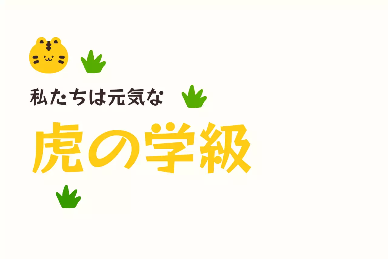 動物のイラストが描かれた可愛らしい保育園をコンセプトにしたデザイン