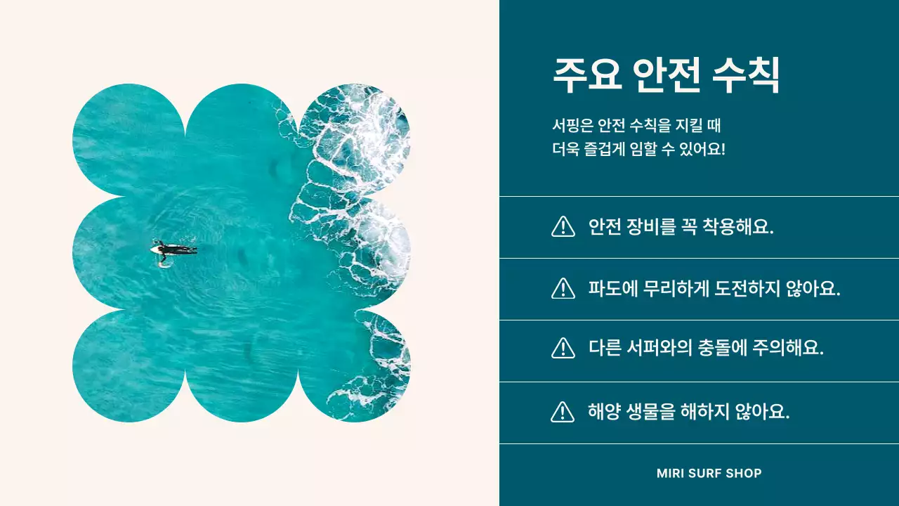 파랑의 트렌드한 서핑샵 배치 정보