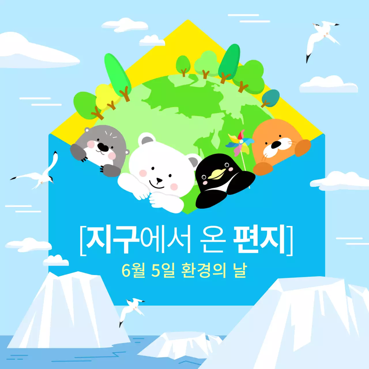 파란색의 일러스트 컨셉의 환경의 날 홍보물