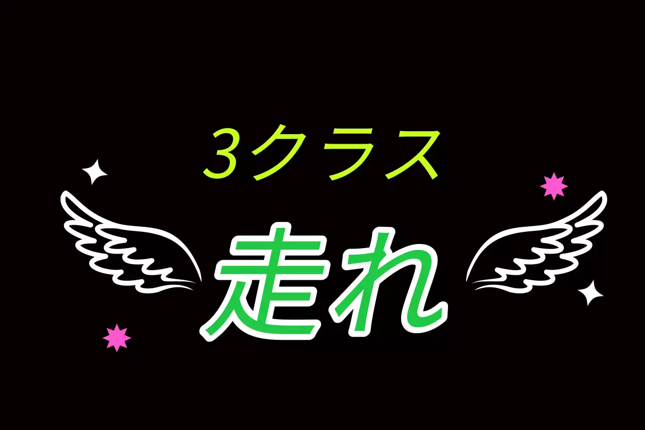 緑と黄色の体育大会応援フレーズコンセプト