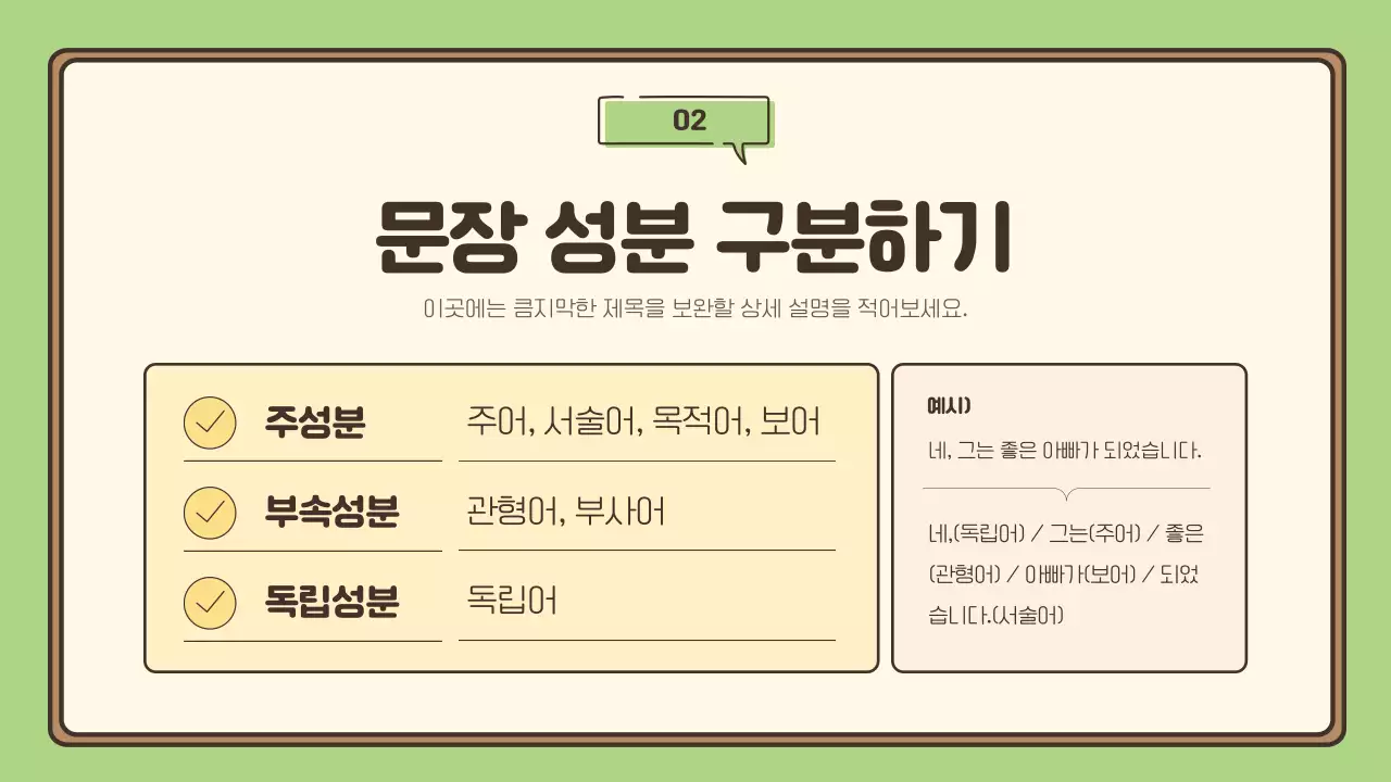 초록과 노랑의 기본적인 국어 문법 수업자료