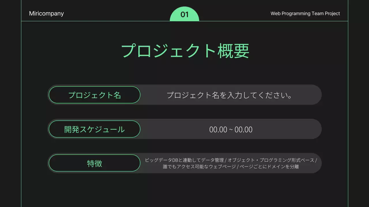 黒と緑のシンプルなウェブ開発企画書
