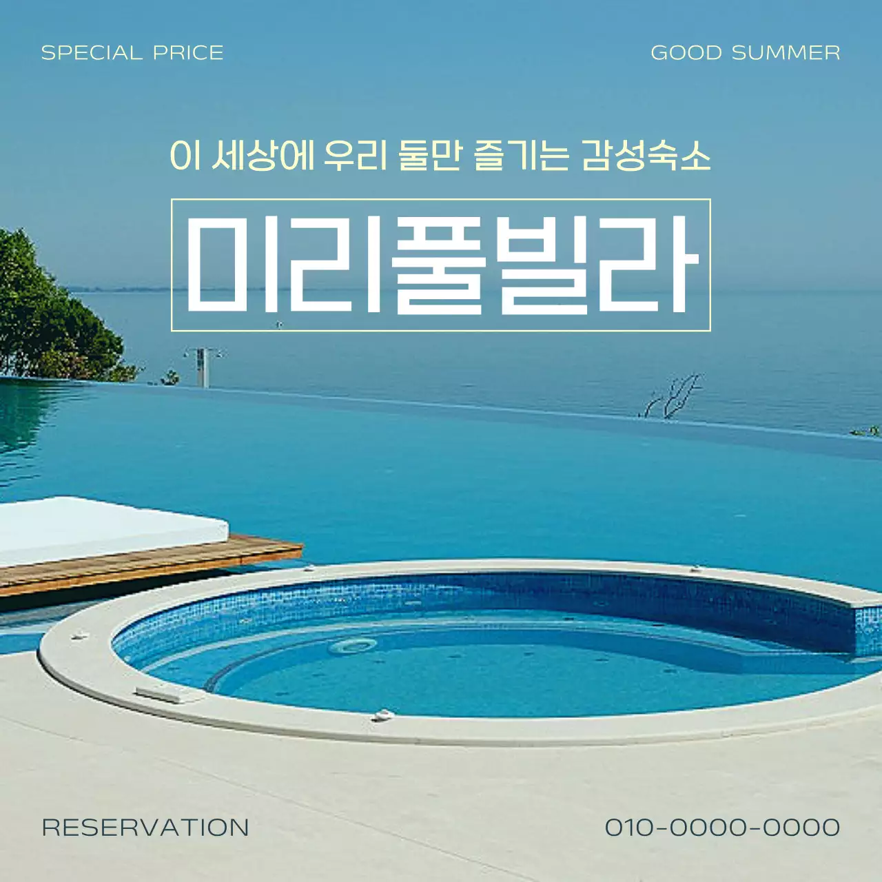 하늘색과 베이지색의 모던한 풀빌라 홍보 광고