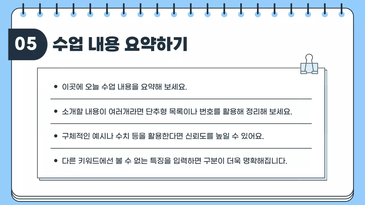 파랑과 흰색의 단순한 학교 선생님 수업자료