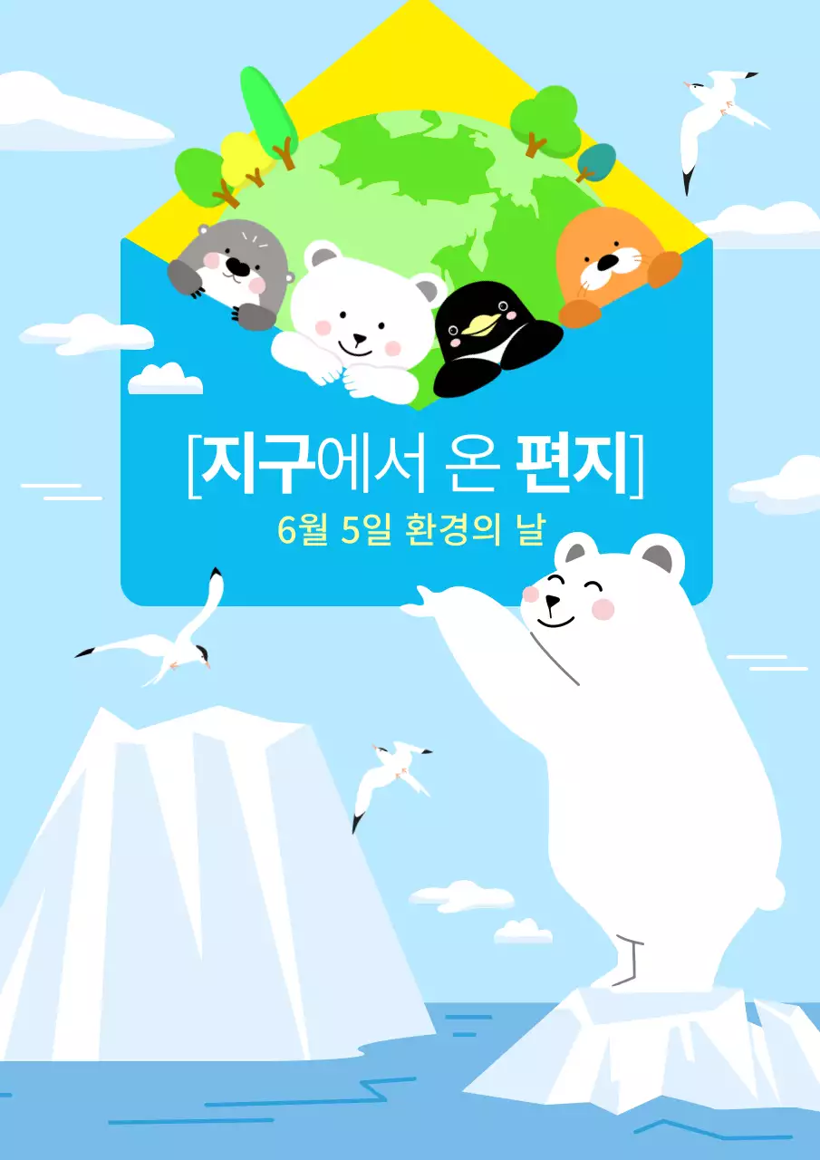 파란색의 일러스트 컨셉의 환경의 날 홍보물