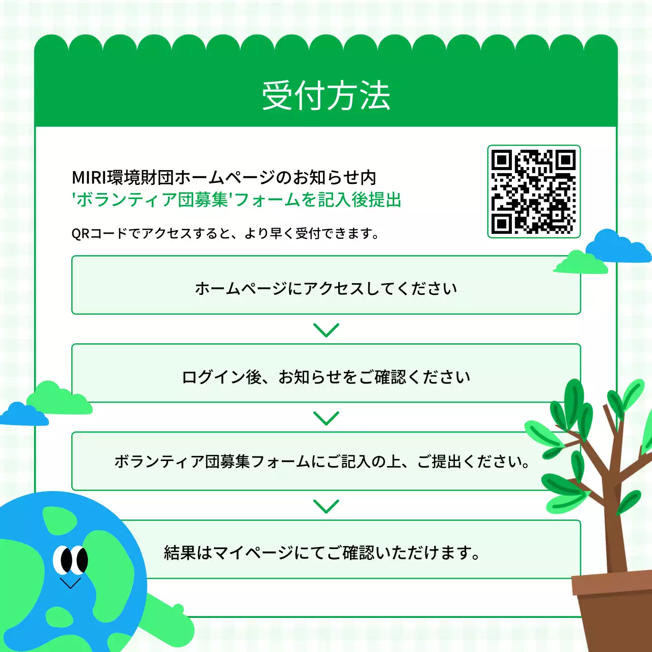 緑 楽しい ボランティア お知らせ Instagram カルーセル