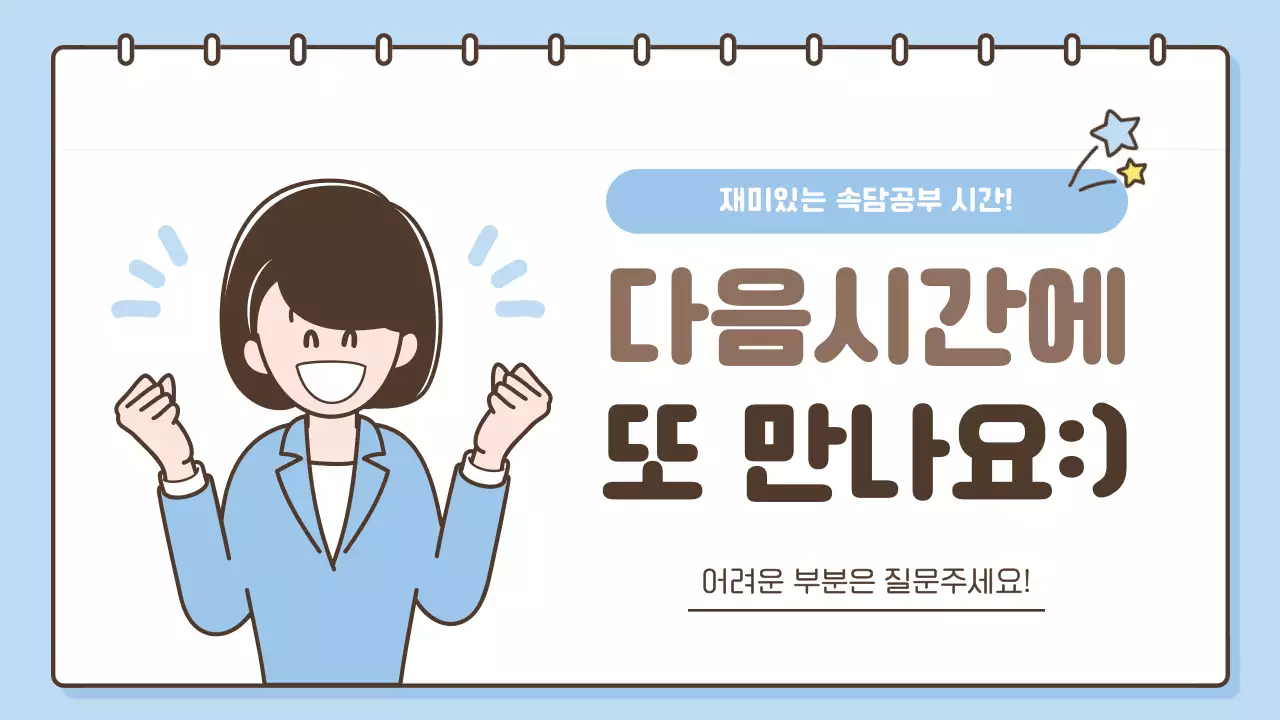 하늘색의 단순한 속담 수업자료