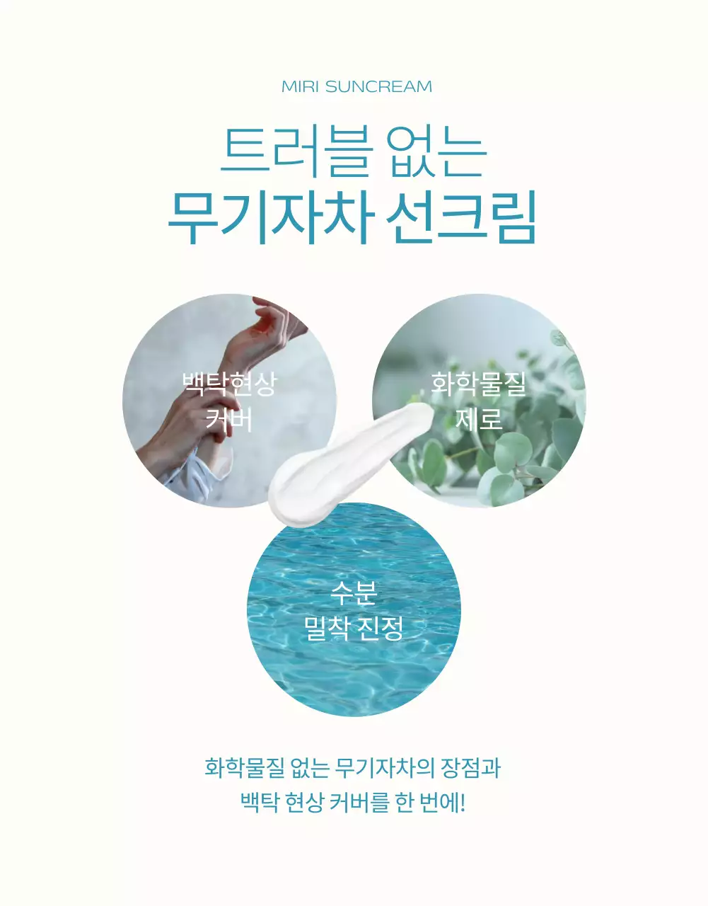 하늘색과 주황의 심플한 선크림 설명