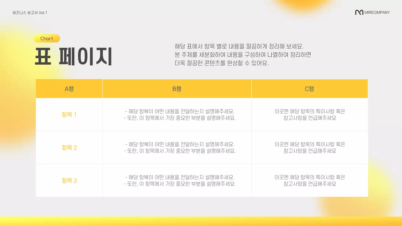 노랑과 회색의 모던한 기업 보고서