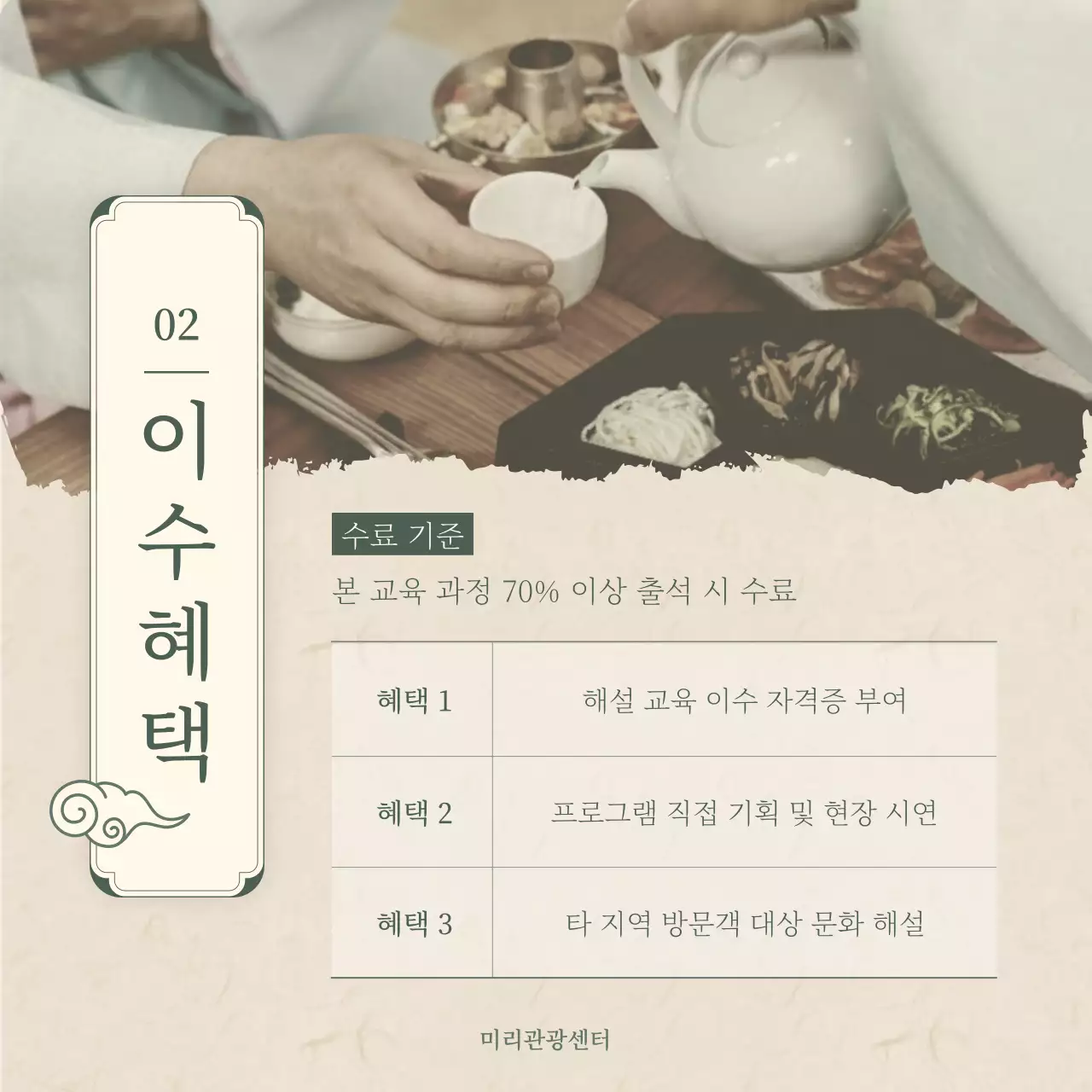 초록과 베이지의 전통적인 문화 해설사 양성 과정 모집 안내서