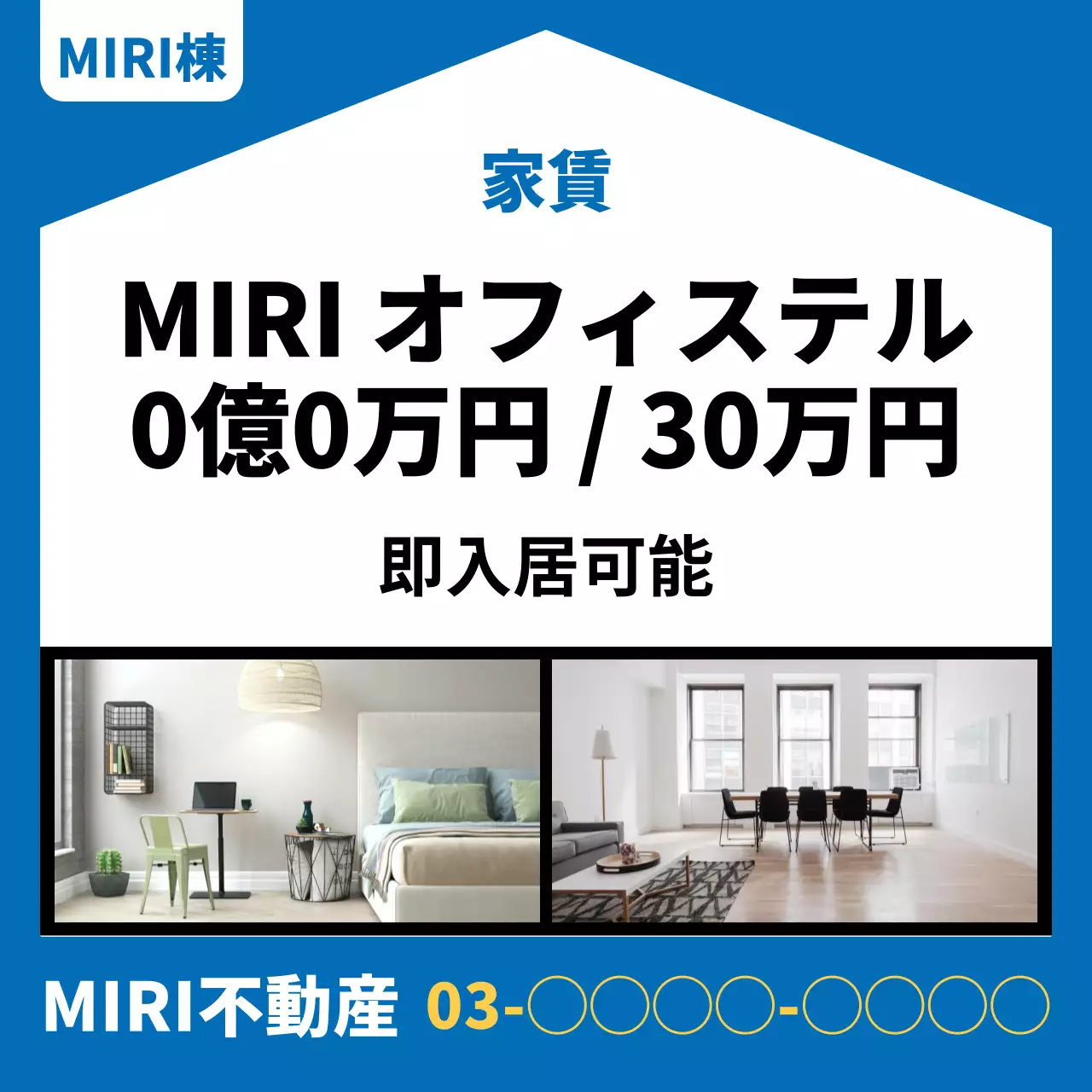 青 モダン 不動産 ポスター SNS投稿 正方形