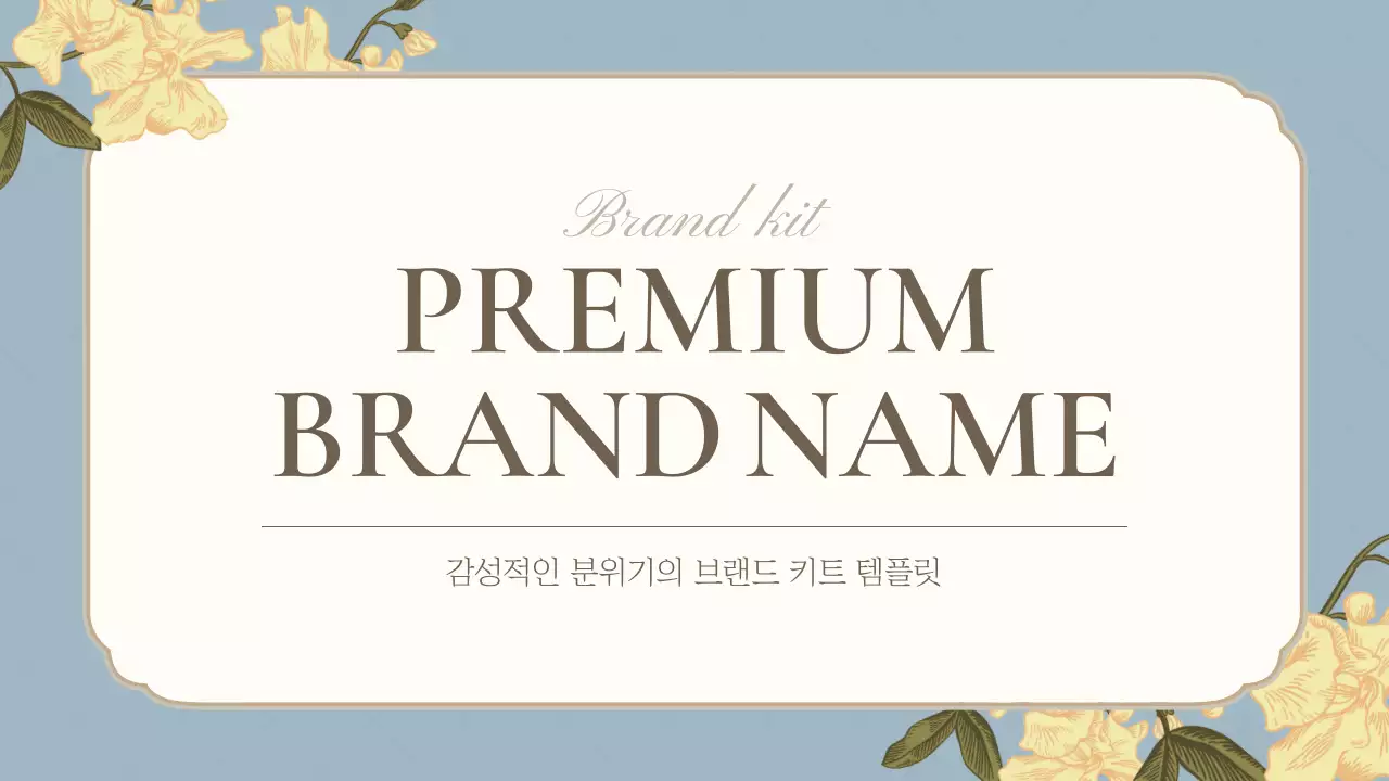 하늘색의 고급스러운 브랜드 소개서