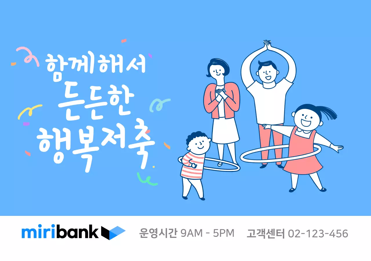 파란색의 화목한 가족 일러스트 은행 홍보용