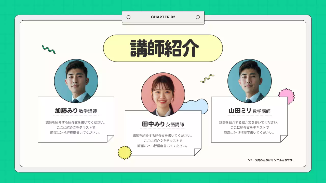 緑 楽しい 教育 資料 プレゼンテーション