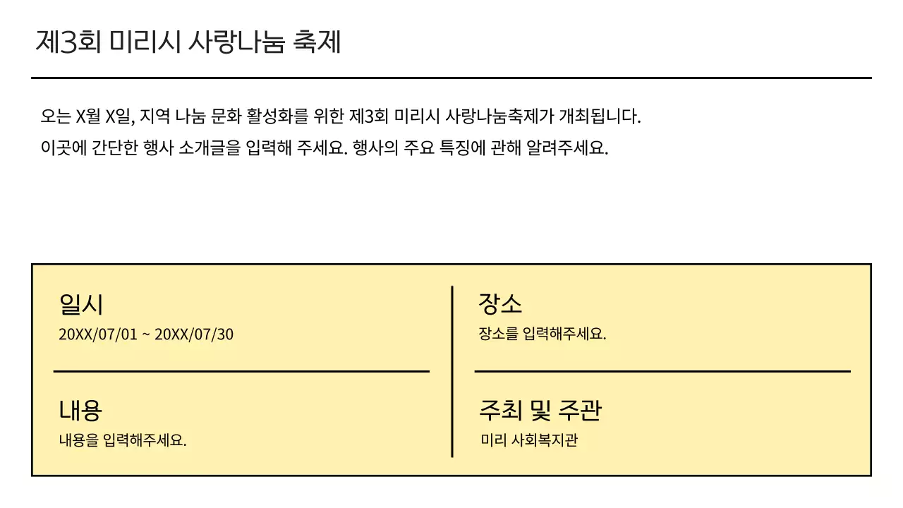 노랑의 아기자기한 지역축제 후원 제안서