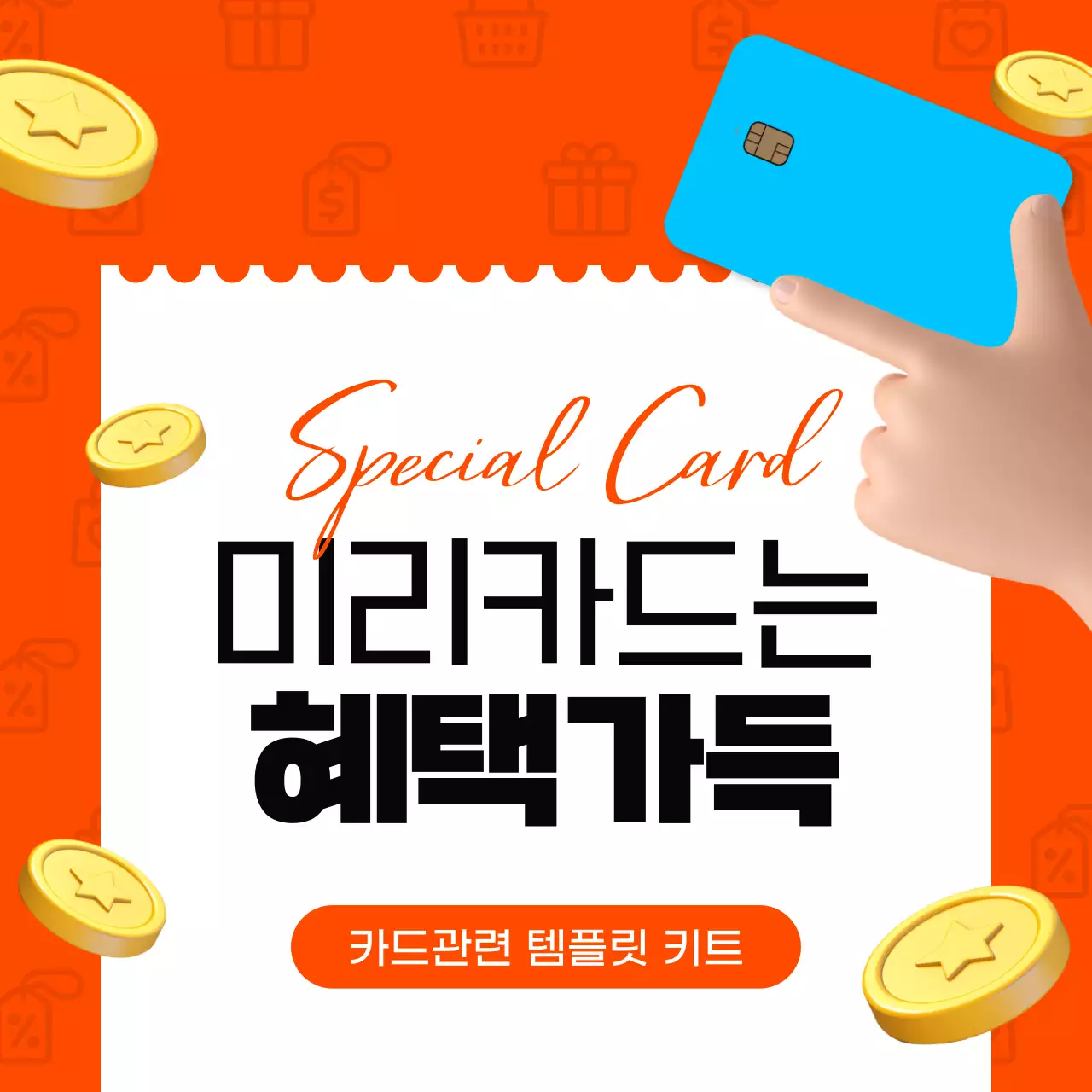 주황색과 파랑의 심플한 카드 관련 공지