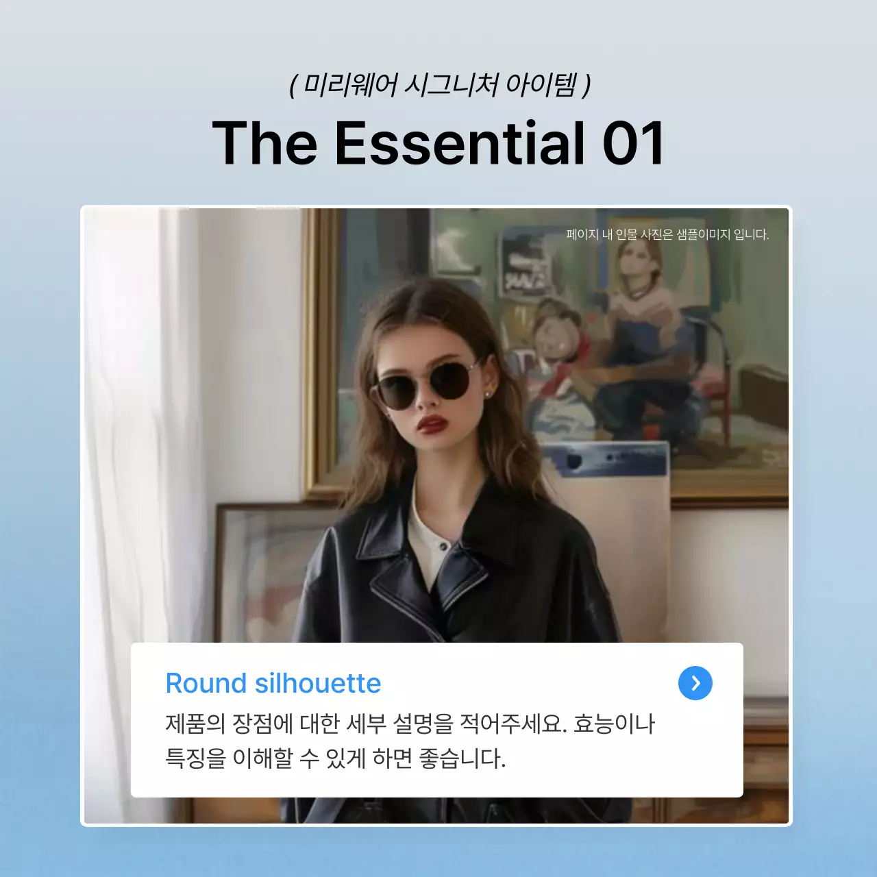 파랑과 흰색의 트렌드한 패션 설명 및 디테일 홍보