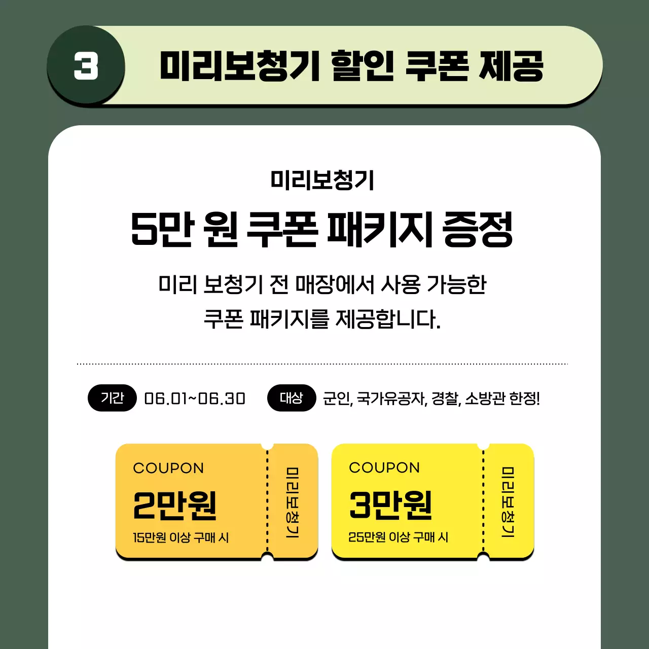 초록색과 연두색의 모던한 호국보훈 감사 이벤트 공지