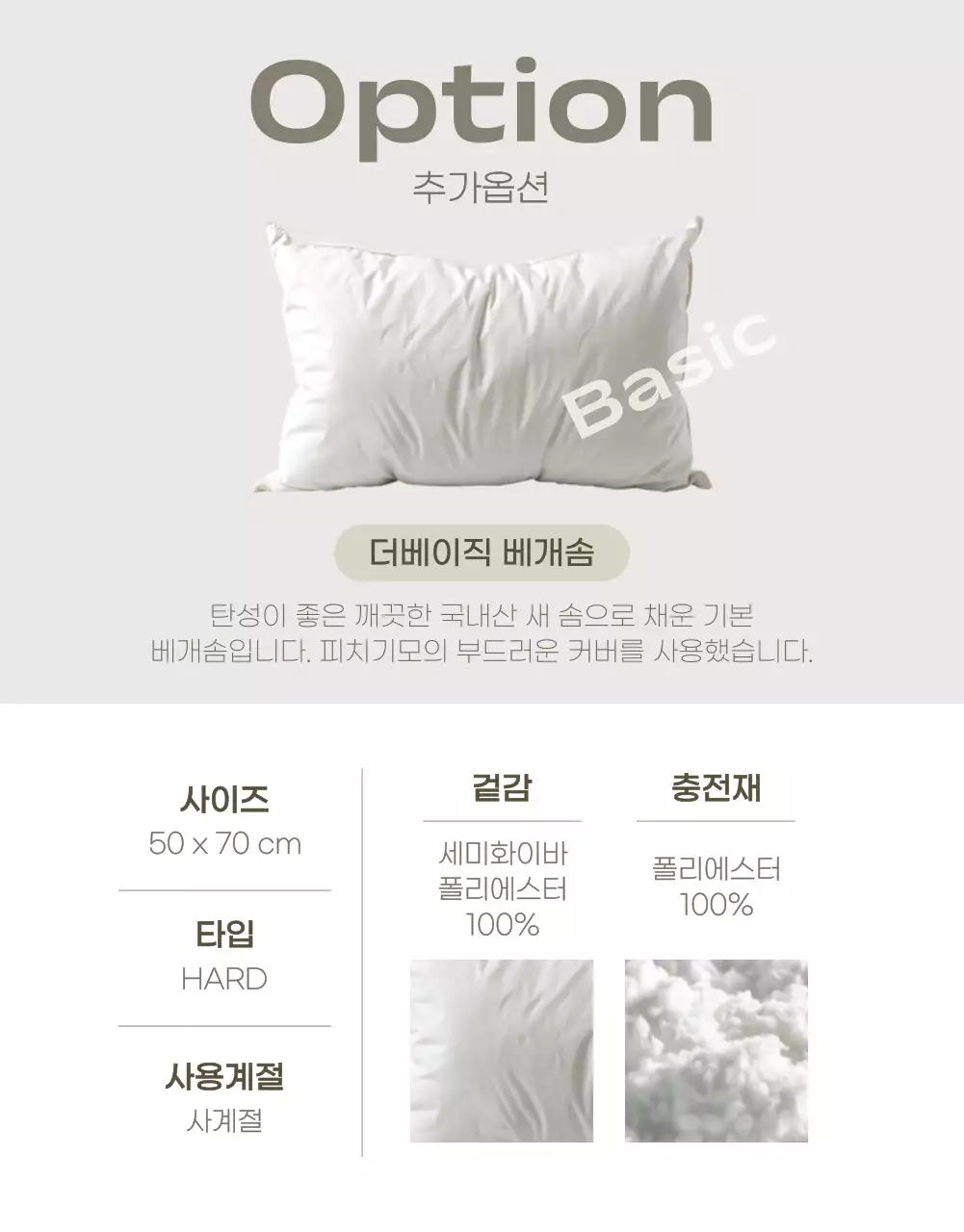 아이보리의 심플한 여름 토퍼 홍보