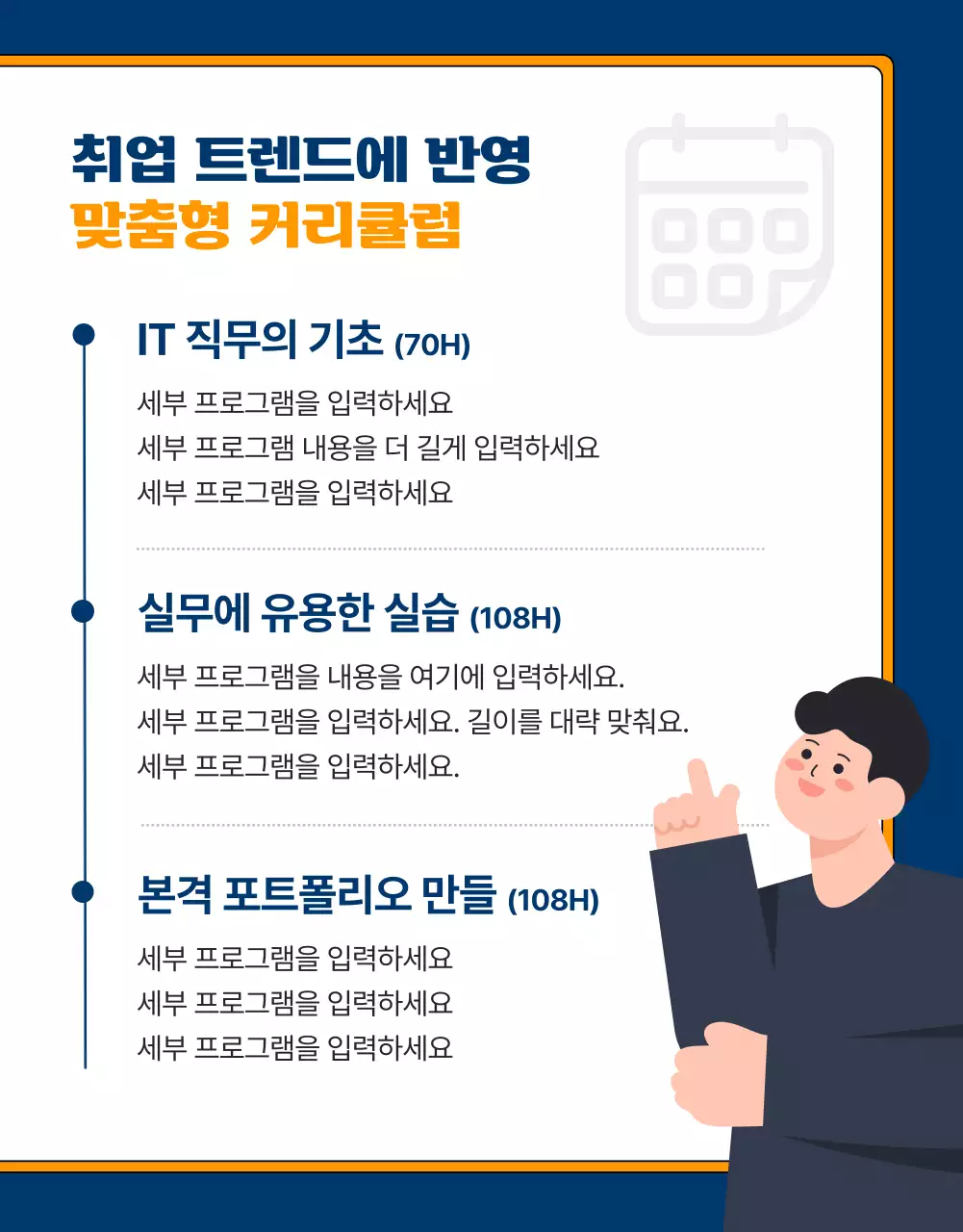 남색의 아기자기한 청년 취업 사관학교 홍보