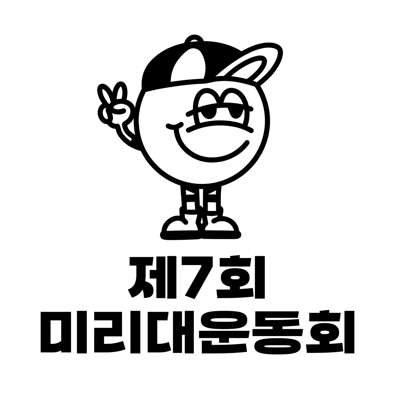 모자쓴 캐릭터가 있는 귀여운 느낌의 운동회