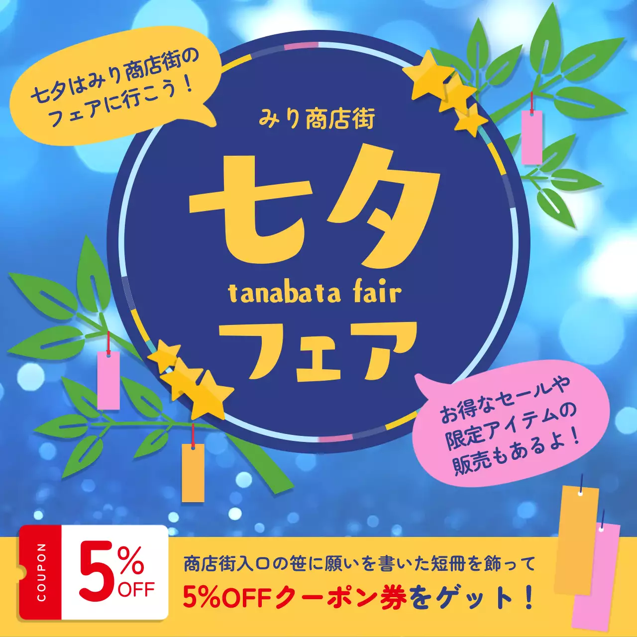 青 ポップ 七夕 お知らせ SNS投稿 正方形