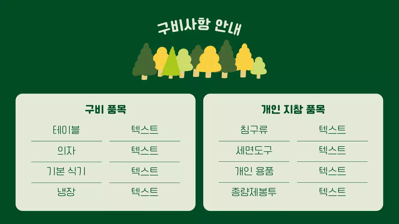 초록색과 핑크색의 아기자기한 캠핑장 소개서