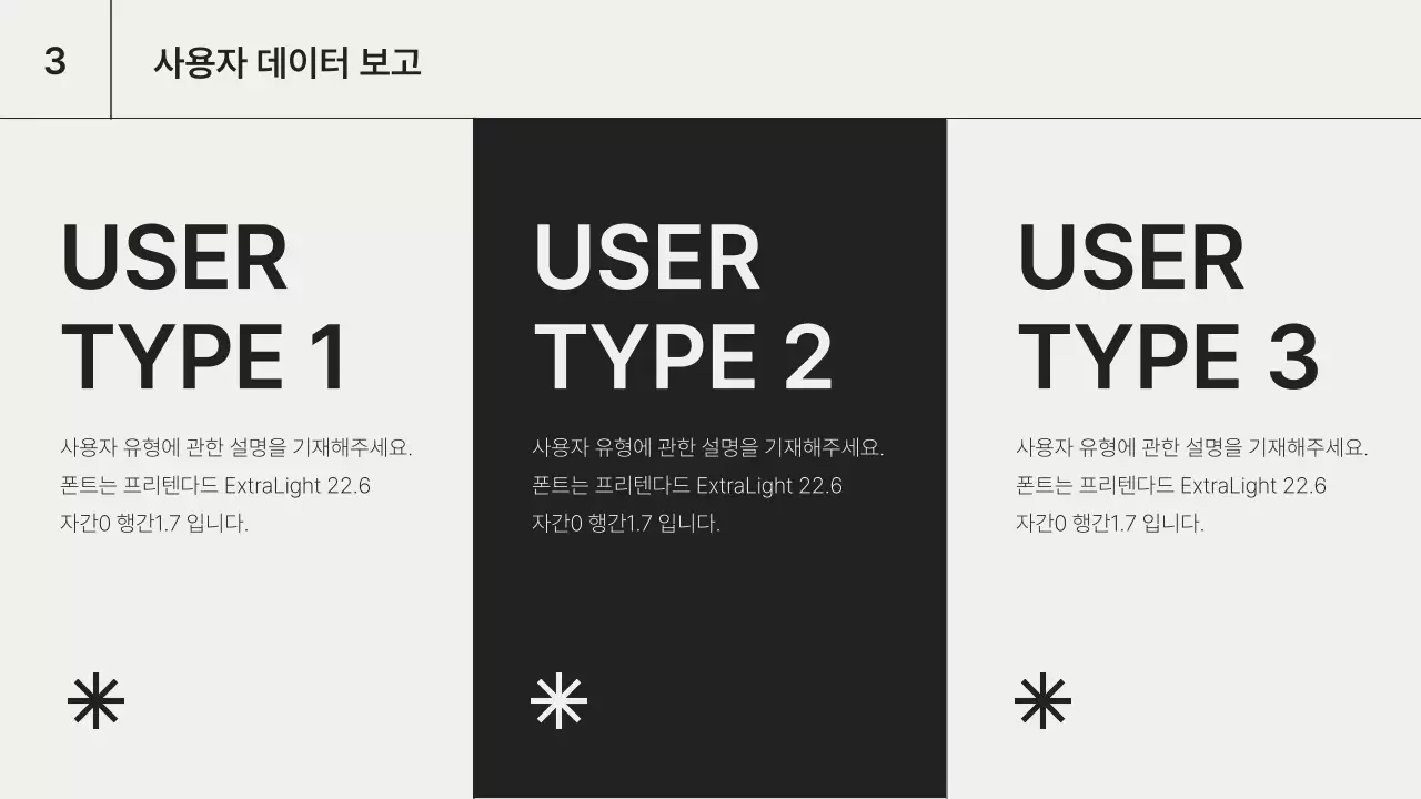 흑백의 심플한 데이터 시각화 발표자료