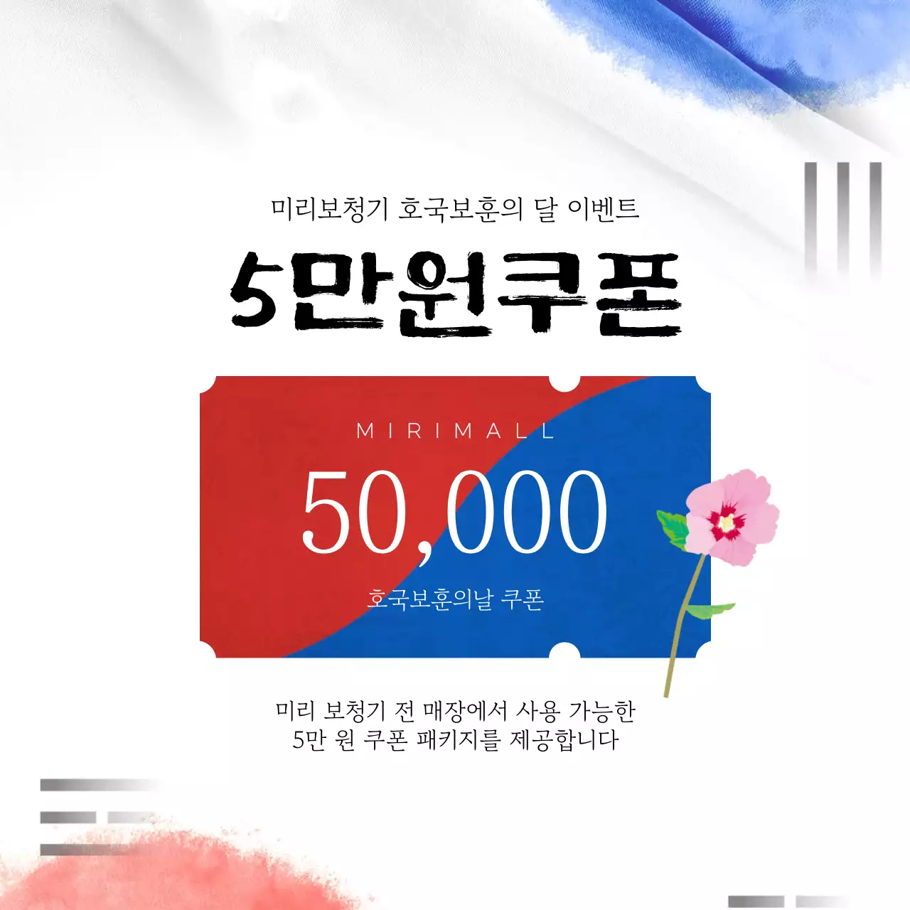 빨강과 파랑의 전통적인 6월 호국보훈의달 이벤트 광고