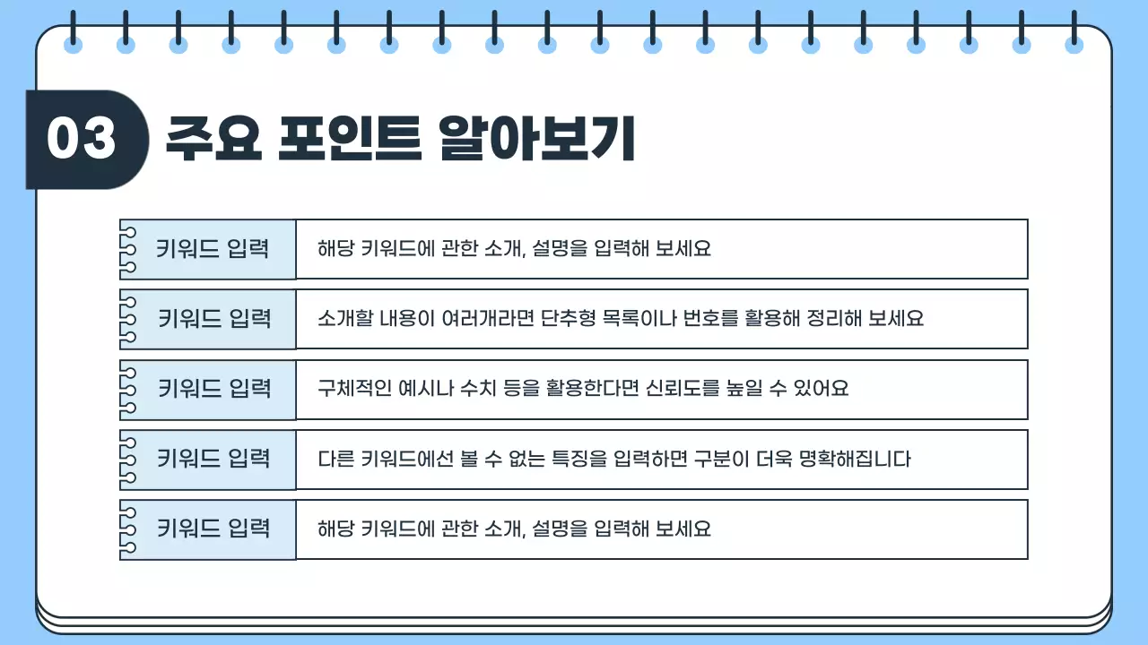 파랑과 흰색의 단순한 학교 선생님 수업자료