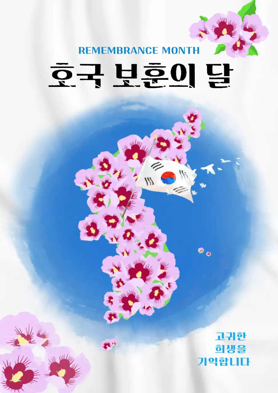 파란색의 번짐효과 일러스트 컨셉의 호국보훈 홍보물