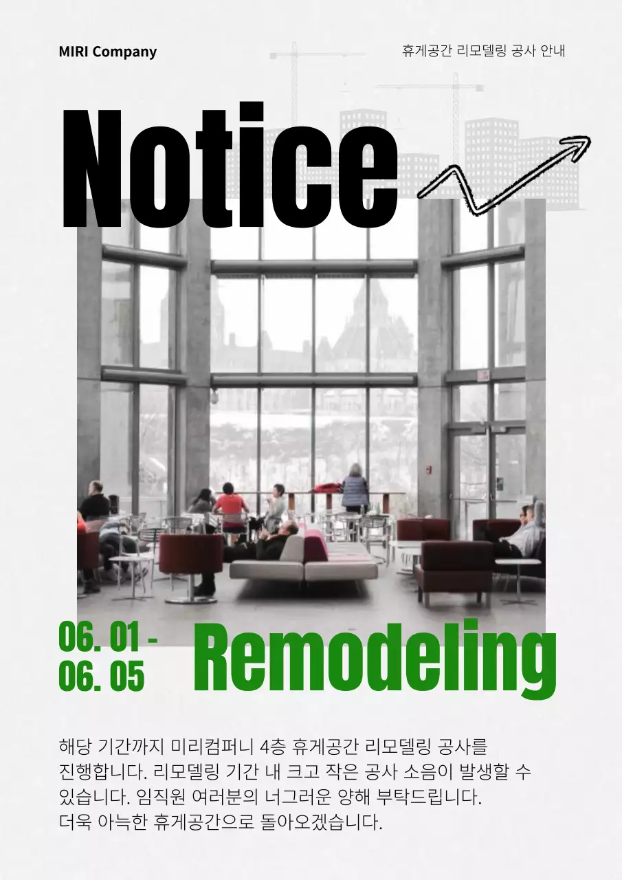 흑백과 초록색의 심플한 휴게공간 리모델링 안내 공지