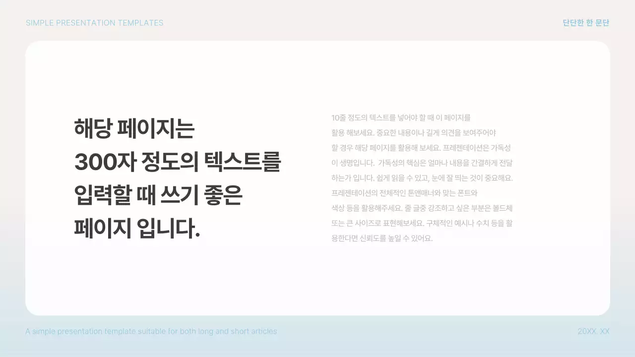 하늘색과 흰색의 심플한 프레젠테이션 제안서