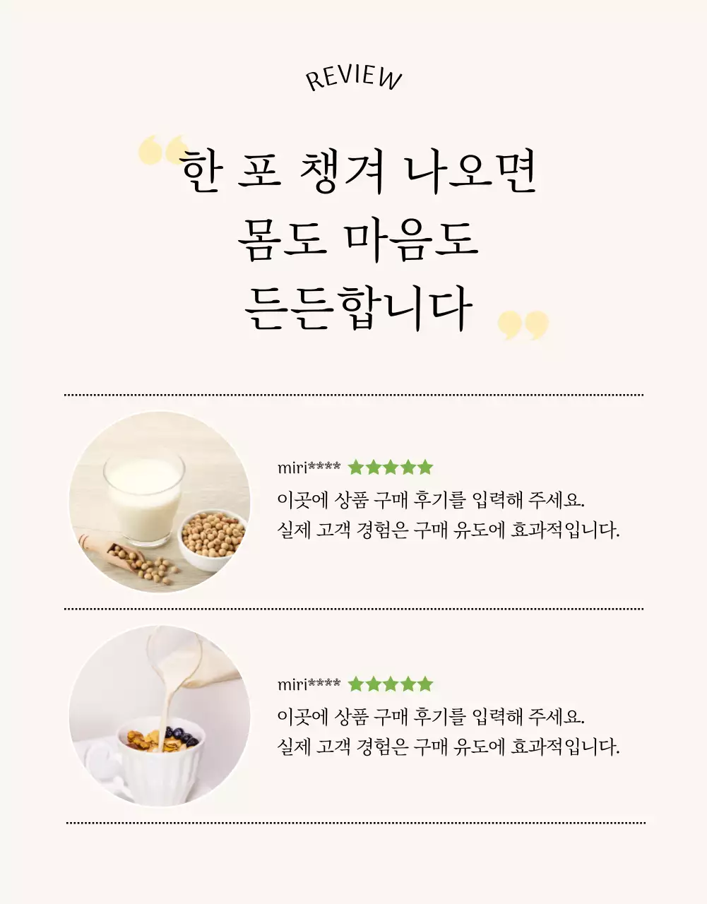 베이지의 미니멀한 두유 제품 정보