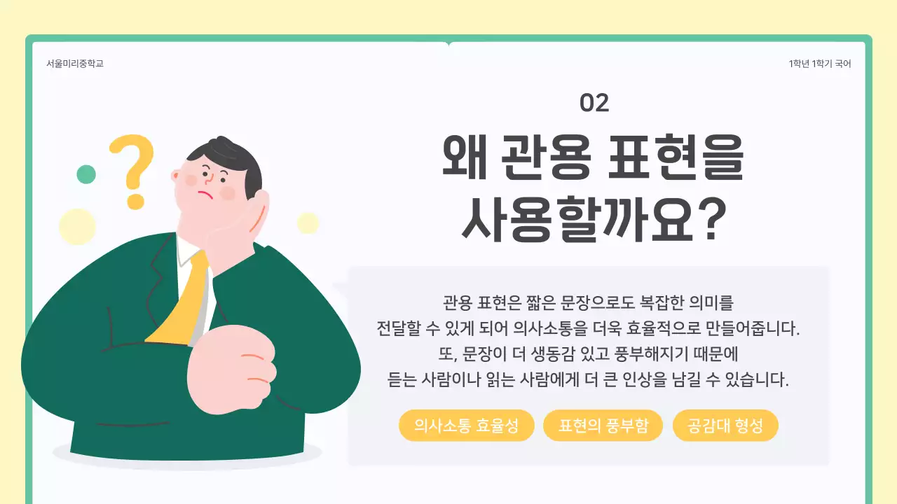 Middle school Korean idiomatic expressions lesson with a green and yellow book concept