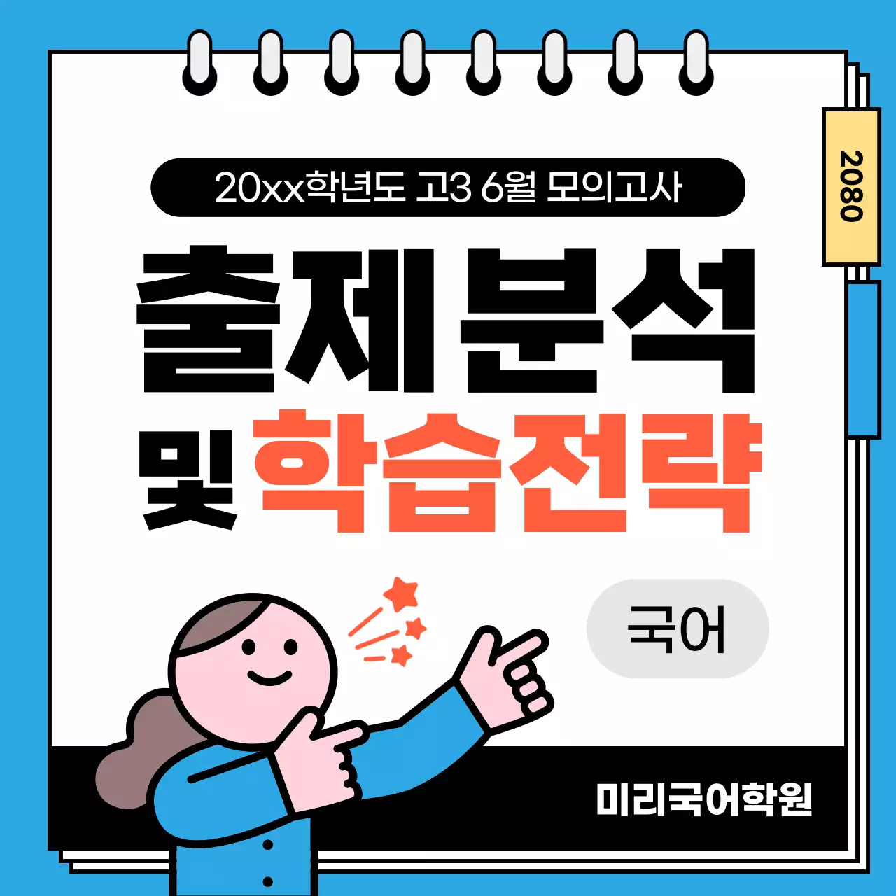 남색과 흰색의 기본 출제 분석 게시글