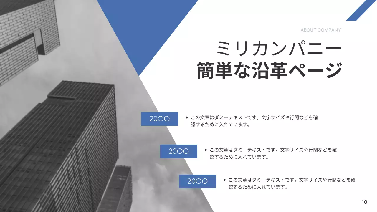 青 シンプル 会社概要 企画書 プレゼンテーション
