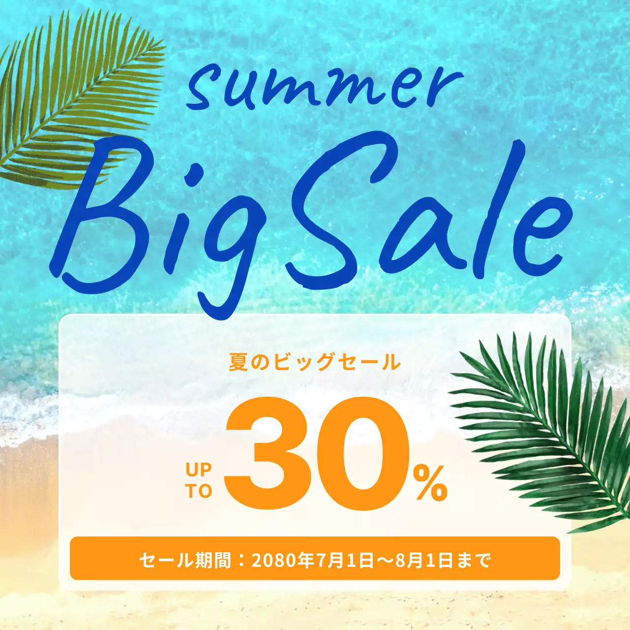 青 ポップ セール ポスター SNS投稿 正方形