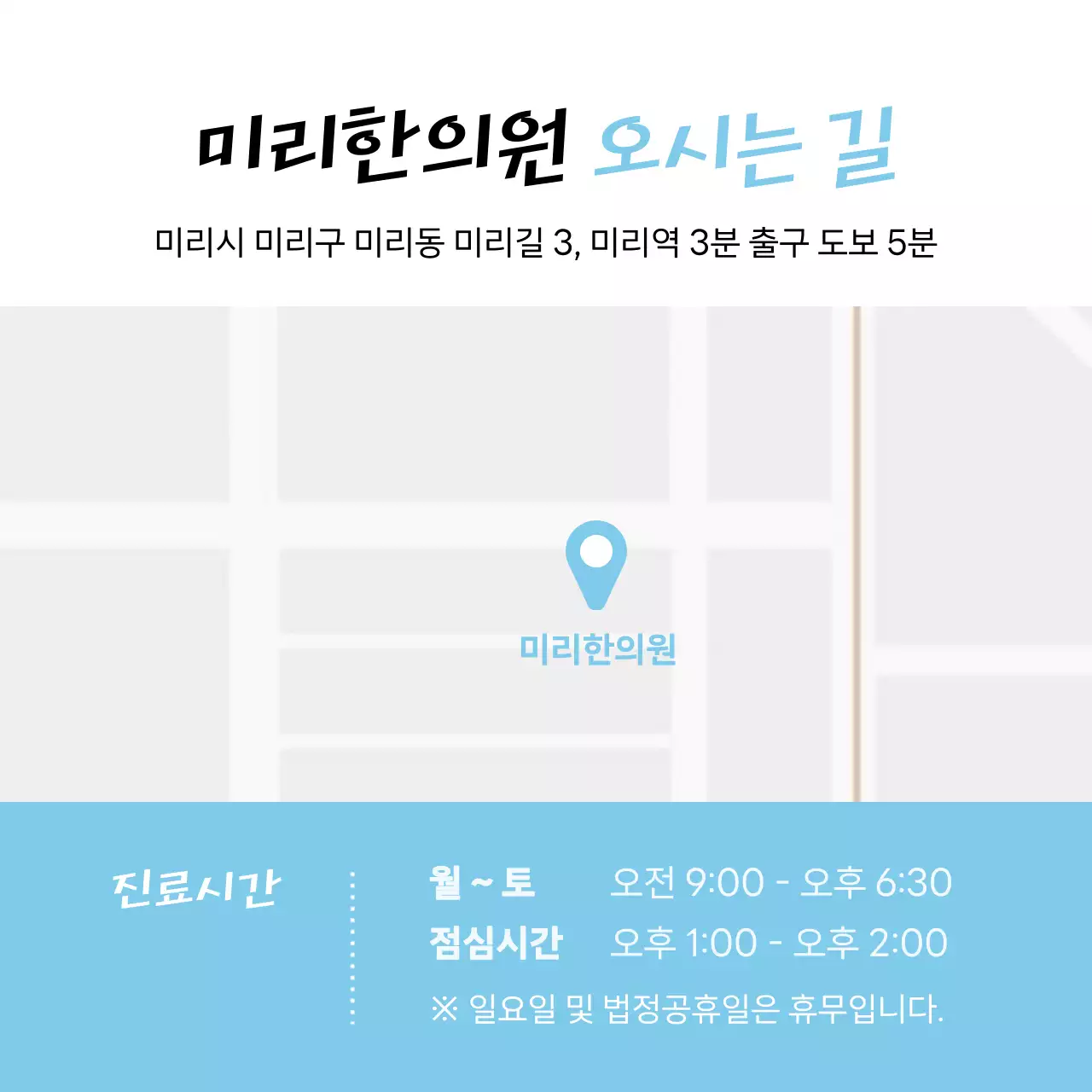 하늘색과 주황의 심플한 한의원 아이 성장 클리닉 홍보