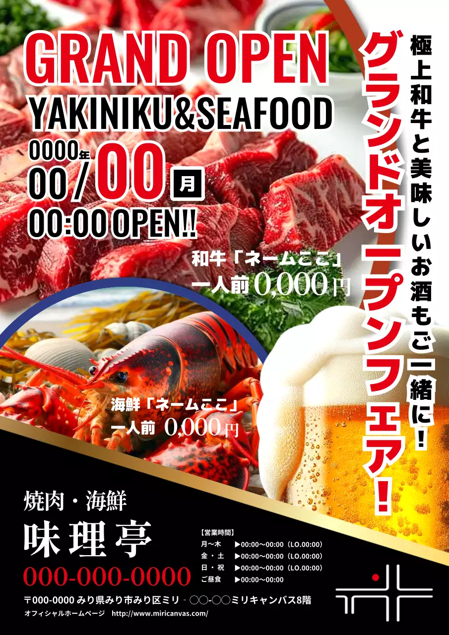 赤 モダン 焼肉 ポスター